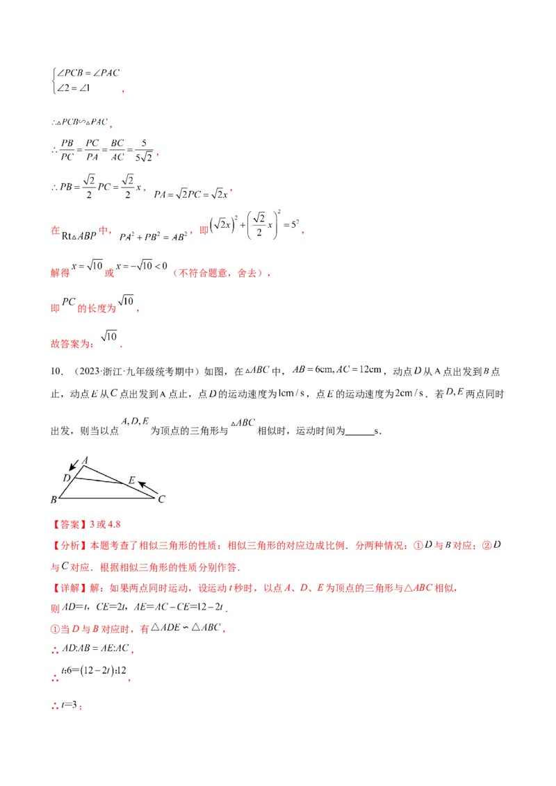 第二十七章相似真题模拟题拔高训练（解析版）_初中数学人教版_9下-初中数学人教版_07专项讲练_2023-2024学年九年级数学下册考点剖析及精准练习（人教版）