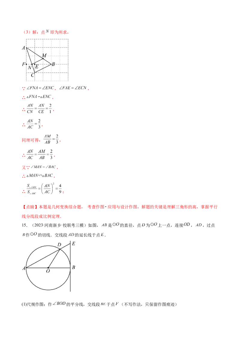 第二十七章相似真题模拟题拔高训练（解析版）_初中数学人教版_9下-初中数学人教版_07专项讲练_2023-2024学年九年级数学下册考点剖析及精准练习（人教版）