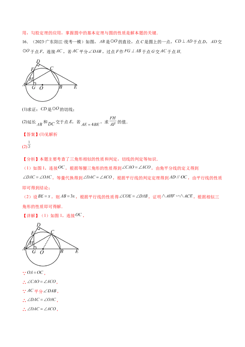 第二十七章相似真题模拟题拔高训练（解析版）_初中数学人教版_9下-初中数学人教版_07专项讲练_2023-2024学年九年级数学下册考点剖析及精准练习（人教版）