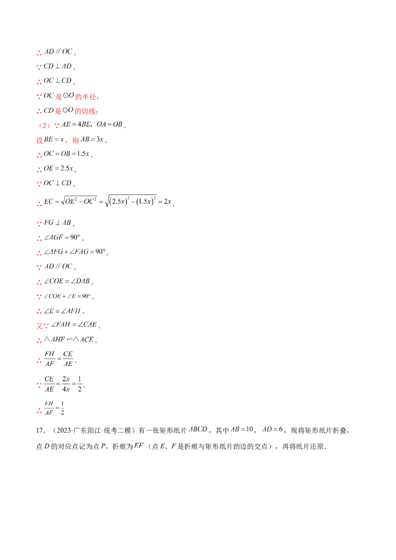 第二十七章相似真题模拟题拔高训练（解析版）_初中数学人教版_9下-初中数学人教版_07专项讲练_2023-2024学年九年级数学下册考点剖析及精准练习（人教版）