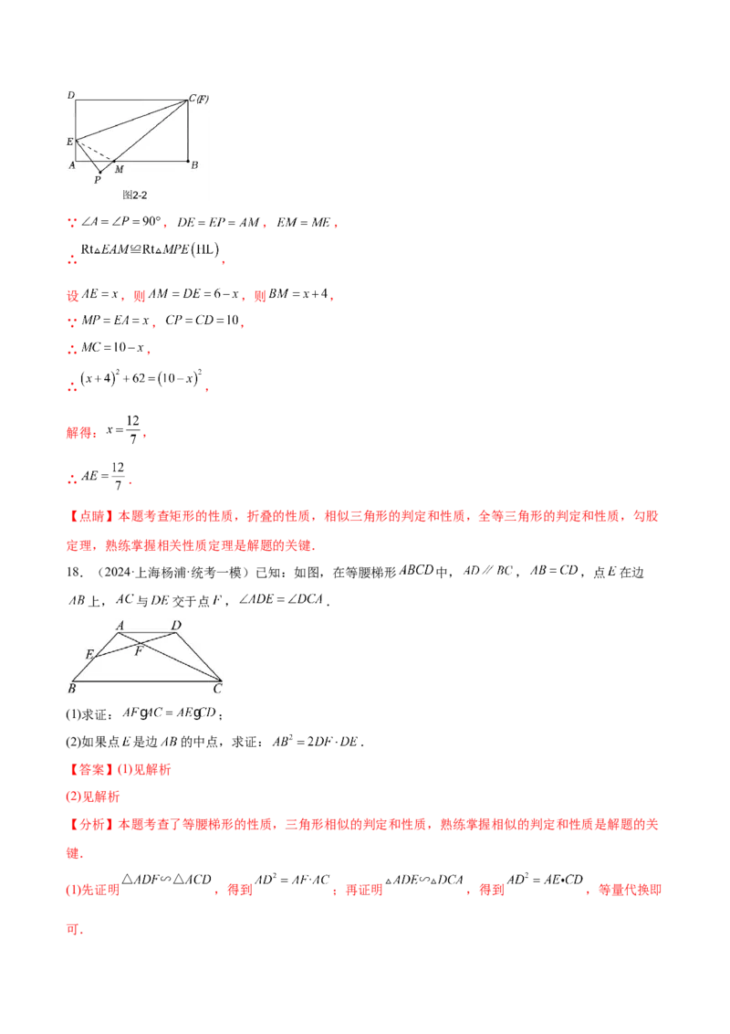 第二十七章相似真题模拟题拔高训练（解析版）_初中数学人教版_9下-初中数学人教版_07专项讲练_2023-2024学年九年级数学下册考点剖析及精准练习（人教版）