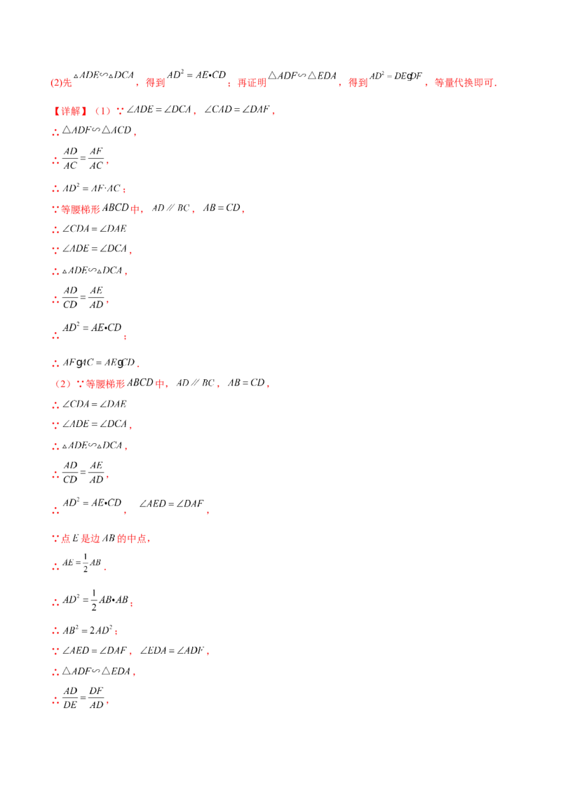 第二十七章相似真题模拟题拔高训练（解析版）_初中数学人教版_9下-初中数学人教版_07专项讲练_2023-2024学年九年级数学下册考点剖析及精准练习（人教版）
