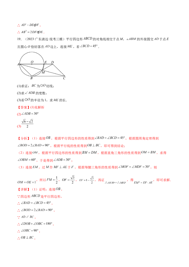第二十七章相似真题模拟题拔高训练（解析版）_初中数学人教版_9下-初中数学人教版_07专项讲练_2023-2024学年九年级数学下册考点剖析及精准练习（人教版）