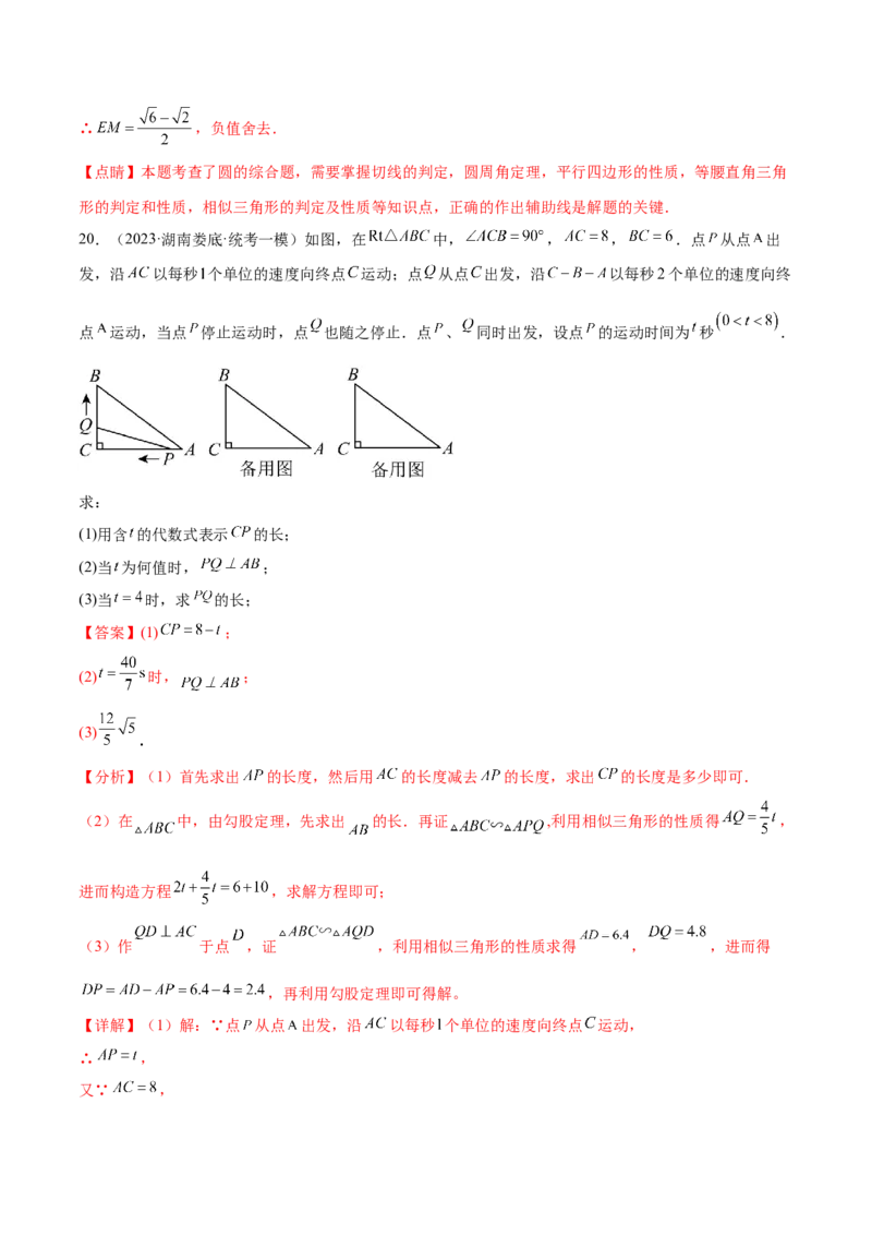 第二十七章相似真题模拟题拔高训练（解析版）_初中数学人教版_9下-初中数学人教版_07专项讲练_2023-2024学年九年级数学下册考点剖析及精准练习（人教版）