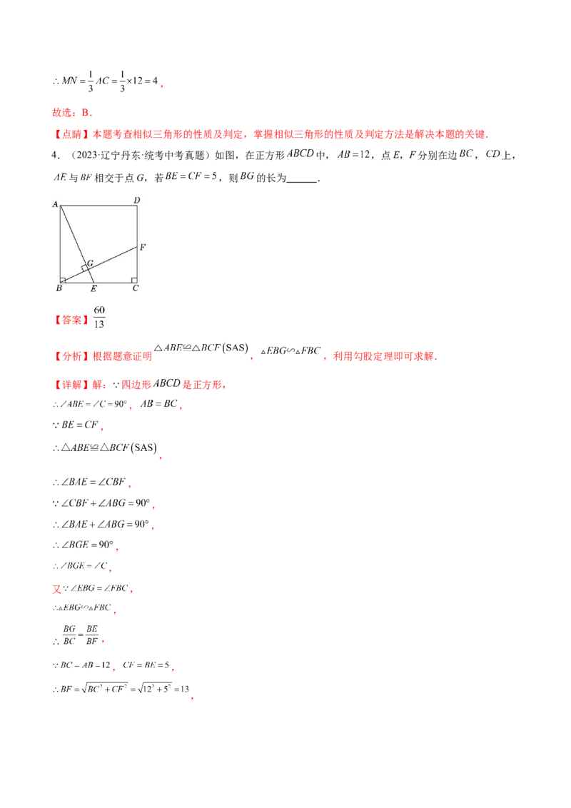 第二十七章相似真题模拟题拔高训练（解析版）_初中数学人教版_9下-初中数学人教版_07专项讲练_2023-2024学年九年级数学下册考点剖析及精准练习（人教版）