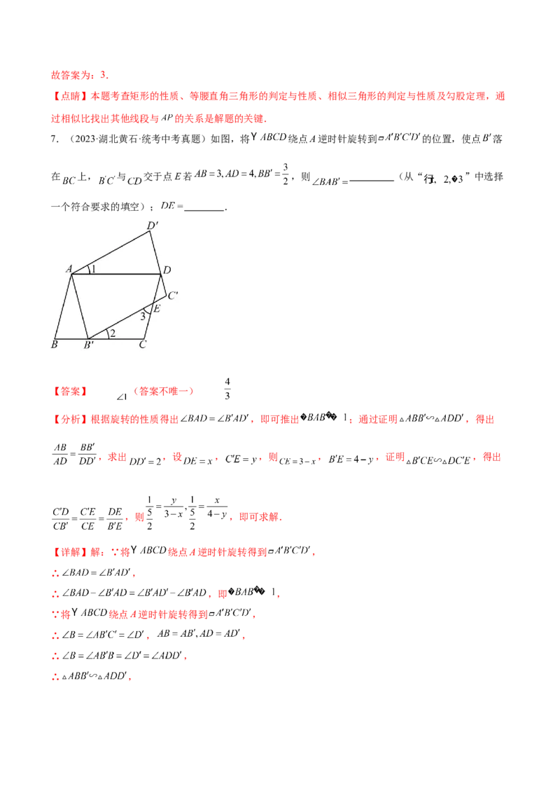 第二十七章相似真题模拟题拔高训练（解析版）_初中数学人教版_9下-初中数学人教版_07专项讲练_2023-2024学年九年级数学下册考点剖析及精准练习（人教版）
