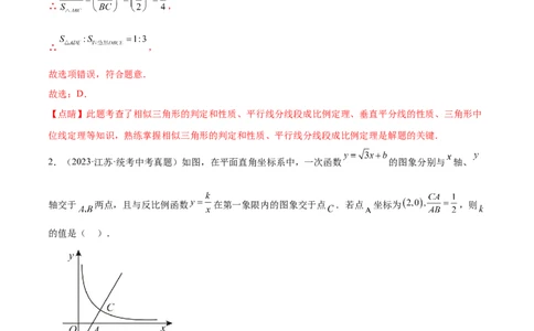 第二十七章相似真题模拟题拔高训练（解析版）_初中数学人教版_9下-初中数学人教版_07专项讲练_2023-2024学年九年级数学下册考点剖析及精准练习（人教版）
