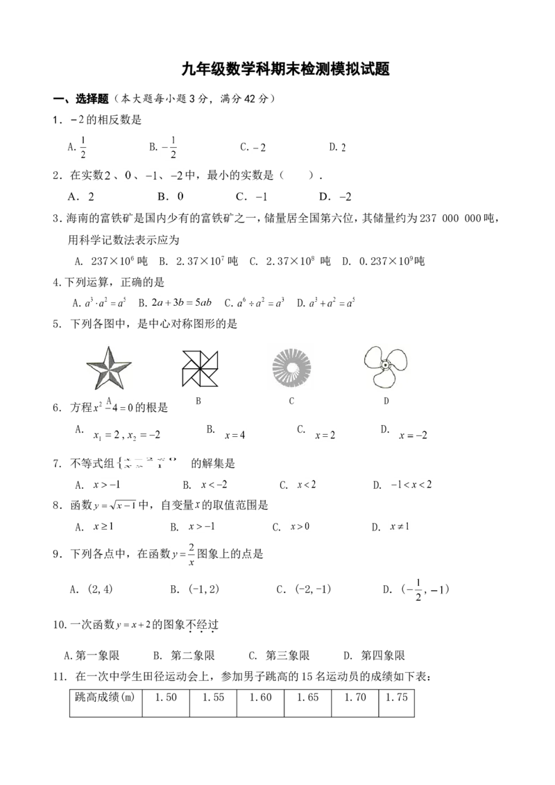 人教版九年级上期末数学试卷10含答案_初中数学人教版_9上-初中数学人教版_06习题试卷_4期末试卷_期末测试卷（第1套含答案）共18份