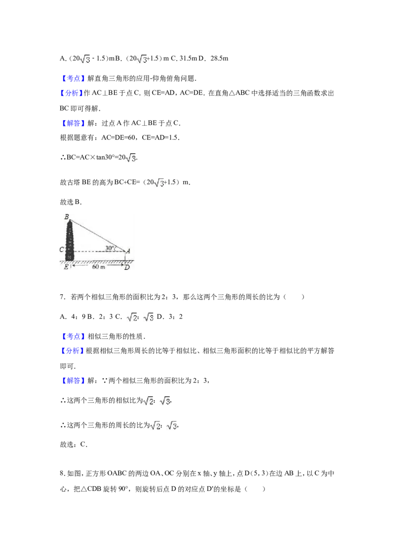 人教版九年级上期末数学试卷3含答案_初中数学人教版_9上-初中数学人教版_06习题试卷_4期末试卷_期末测试卷（第1套含答案）共18份