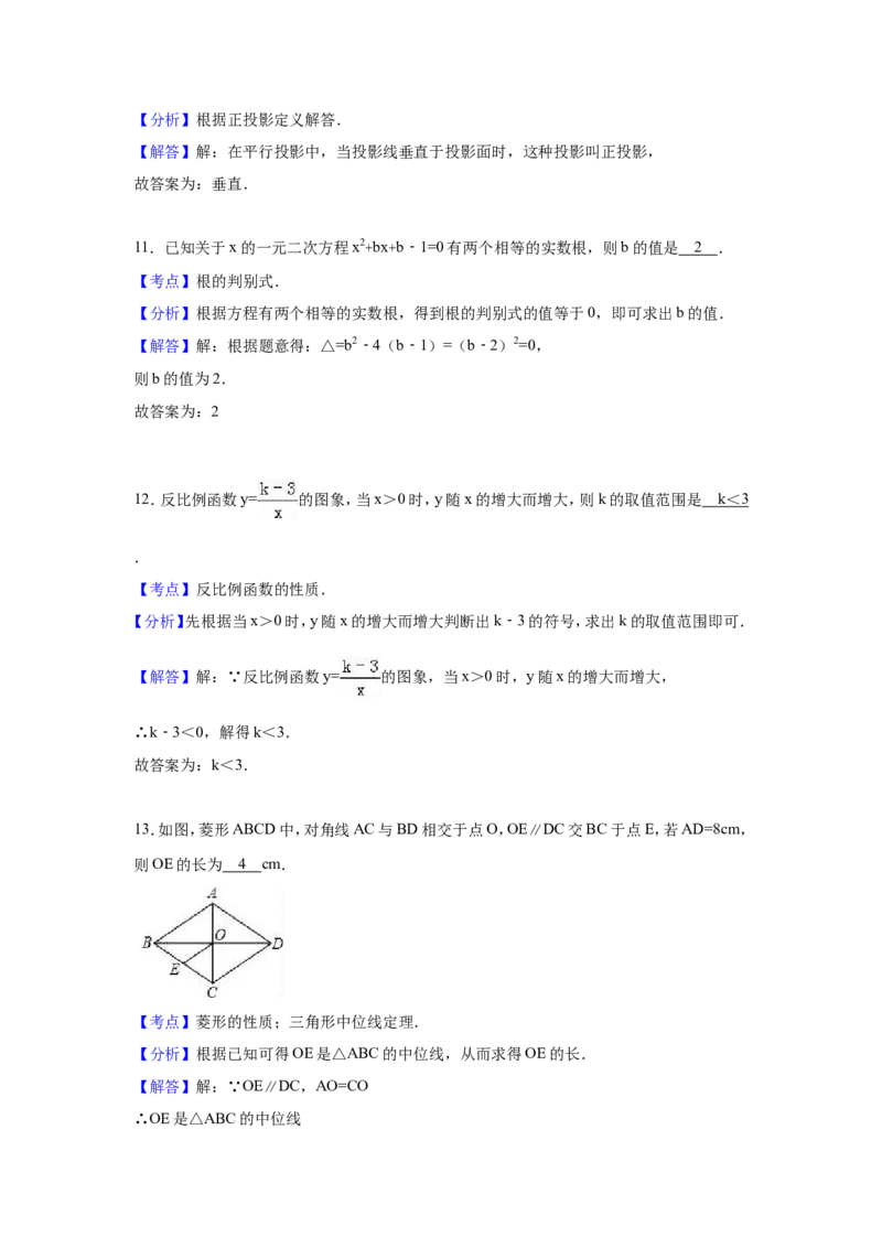 人教版九年级上期末数学试卷3含答案_初中数学人教版_9上-初中数学人教版_06习题试卷_4期末试卷_期末测试卷（第1套含答案）共18份