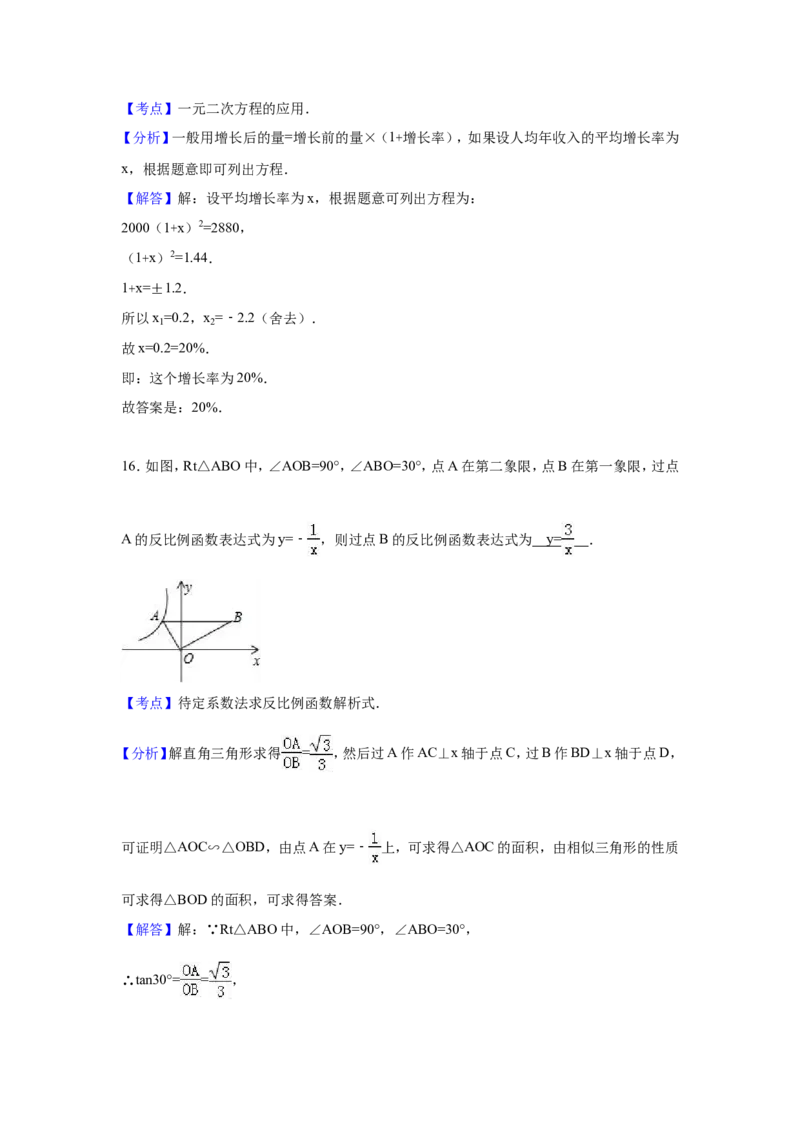 人教版九年级上期末数学试卷3含答案_初中数学人教版_9上-初中数学人教版_06习题试卷_4期末试卷_期末测试卷（第1套含答案）共18份