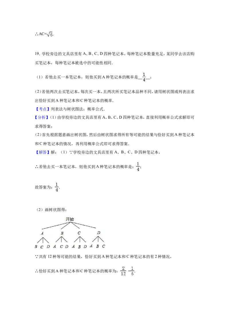 人教版九年级上期末数学试卷3含答案_初中数学人教版_9上-初中数学人教版_06习题试卷_4期末试卷_期末测试卷（第1套含答案）共18份