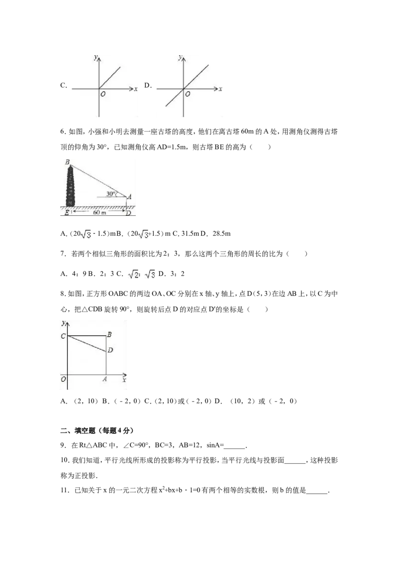 人教版九年级上期末数学试卷3含答案_初中数学人教版_9上-初中数学人教版_06习题试卷_4期末试卷_期末测试卷（第1套含答案）共18份