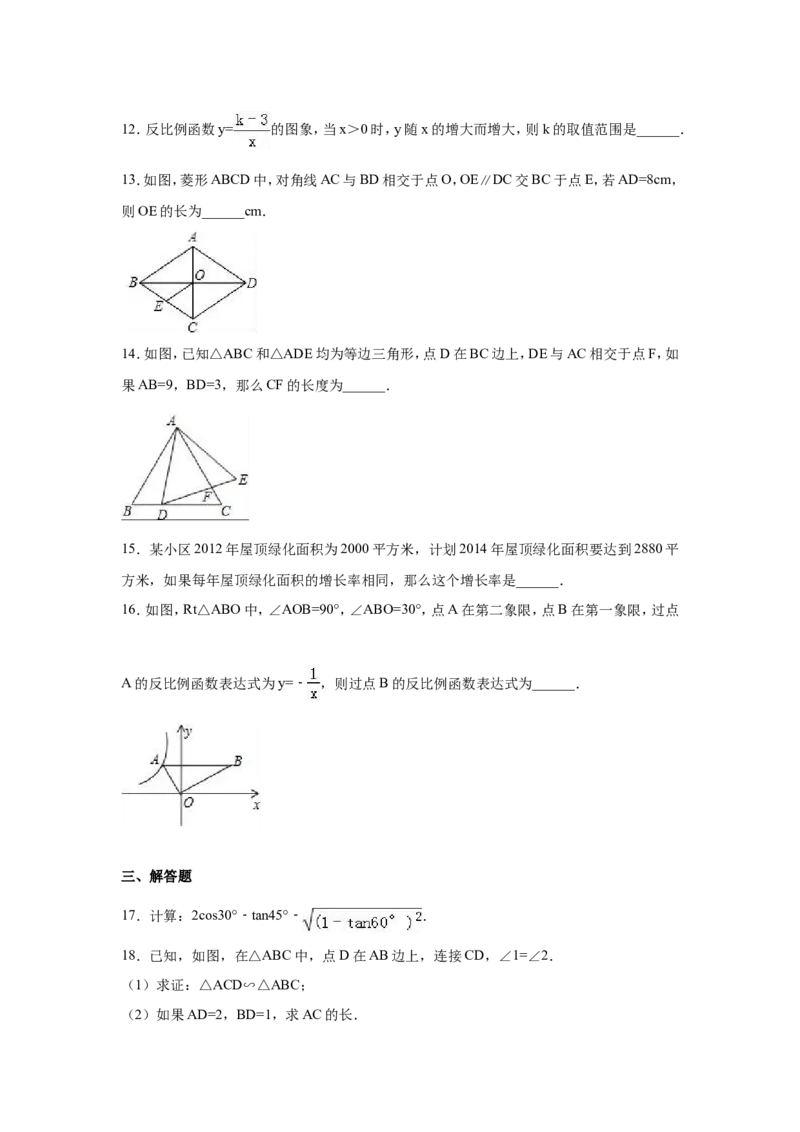 人教版九年级上期末数学试卷3含答案_初中数学人教版_9上-初中数学人教版_06习题试卷_4期末试卷_期末测试卷（第1套含答案）共18份