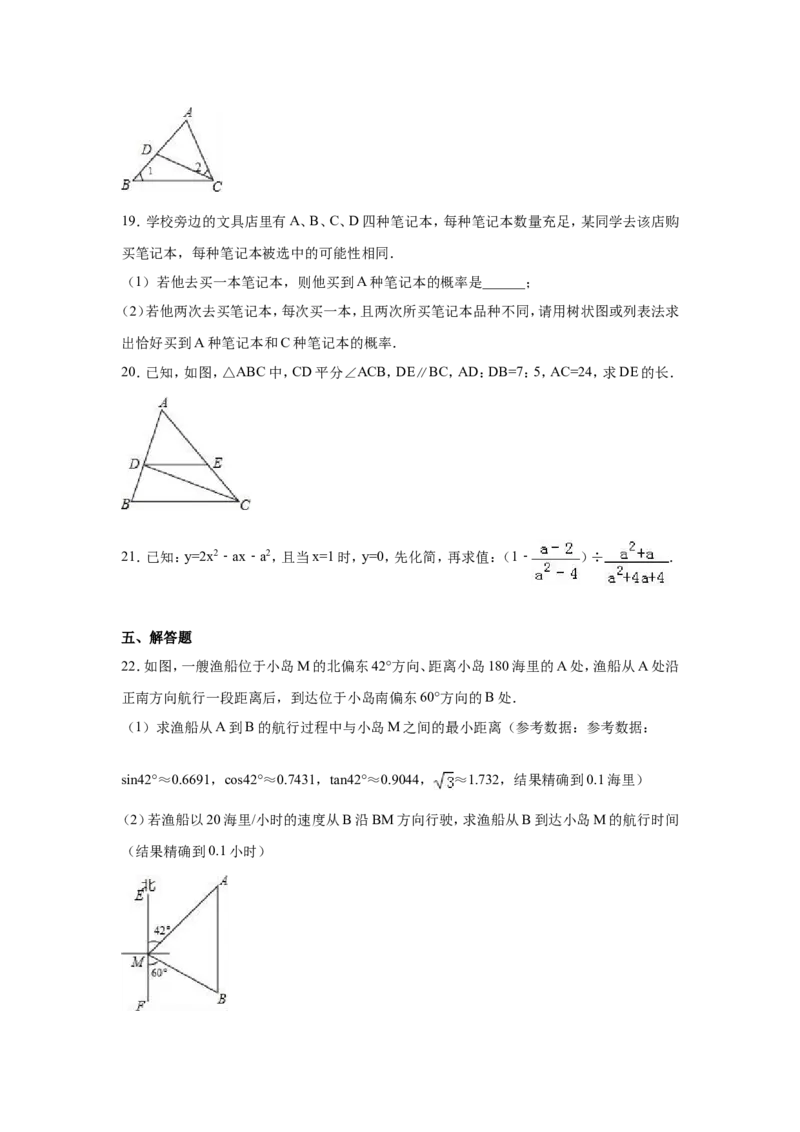 人教版九年级上期末数学试卷3含答案_初中数学人教版_9上-初中数学人教版_06习题试卷_4期末试卷_期末测试卷（第1套含答案）共18份