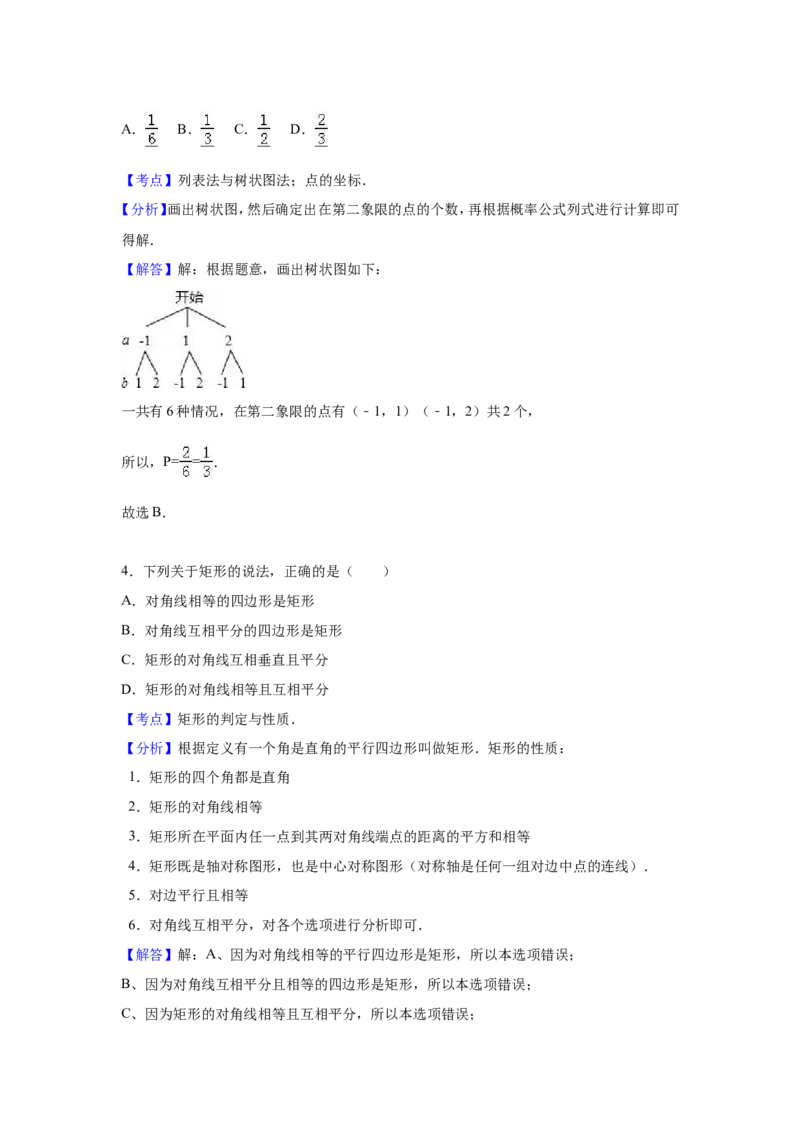 人教版九年级上期末数学试卷3含答案_初中数学人教版_9上-初中数学人教版_06习题试卷_4期末试卷_期末测试卷（第1套含答案）共18份