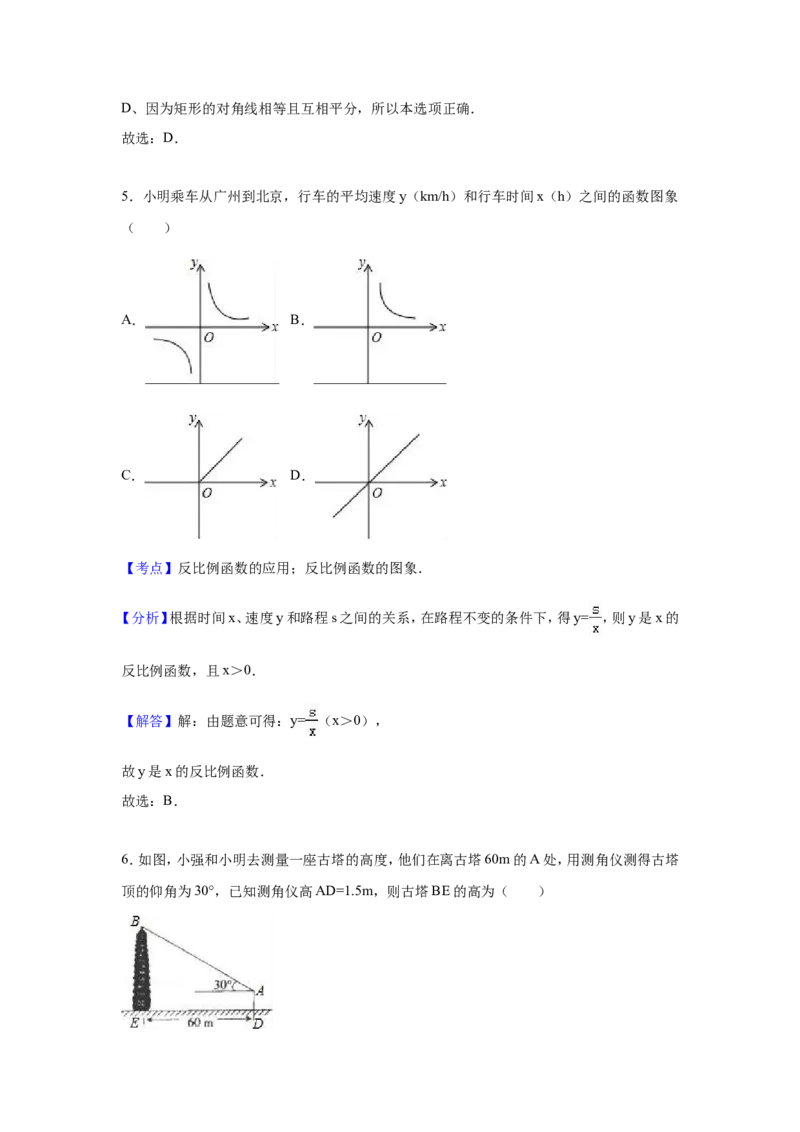 人教版九年级上期末数学试卷3含答案_初中数学人教版_9上-初中数学人教版_06习题试卷_4期末试卷_期末测试卷（第1套含答案）共18份