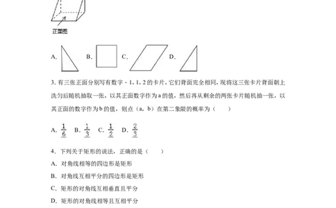 人教版九年级上期末数学试卷3含答案_初中数学人教版_9上-初中数学人教版_06习题试卷_4期末试卷_期末测试卷（第1套含答案）共18份