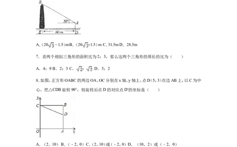 人教版九年级上期末数学试卷3含答案_初中数学人教版_9上-初中数学人教版_06习题试卷_4期末试卷_期末测试卷（第1套含答案）共18份