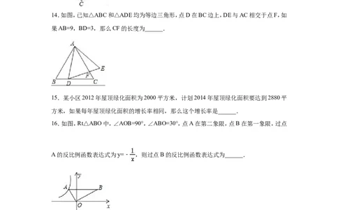 人教版九年级上期末数学试卷3含答案_初中数学人教版_9上-初中数学人教版_06习题试卷_4期末试卷_期末测试卷（第1套含答案）共18份