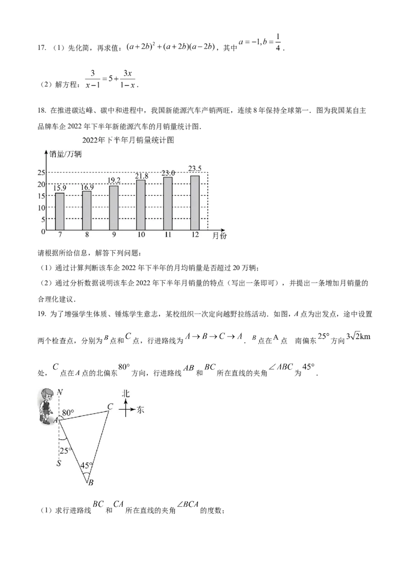 精品解析：2023年内蒙古包头市中考数学真题（原卷版）_new_初中数学人教版_9下-初中数学人教版_09中考真题_2023中考数学真题