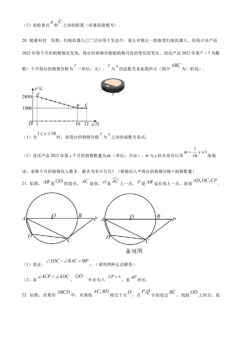 精品解析：2023年内蒙古包头市中考数学真题（原卷版）_new_初中数学人教版_9下-初中数学人教版_09中考真题_2023中考数学真题