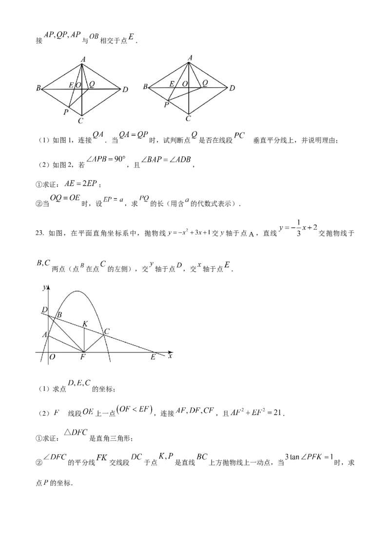 精品解析：2023年内蒙古包头市中考数学真题（原卷版）_new_初中数学人教版_9下-初中数学人教版_09中考真题_2023中考数学真题
