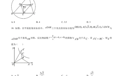 精品解析：2023年内蒙古包头市中考数学真题（原卷版）_new_初中数学人教版_9下-初中数学人教版_09中考真题_2023中考数学真题