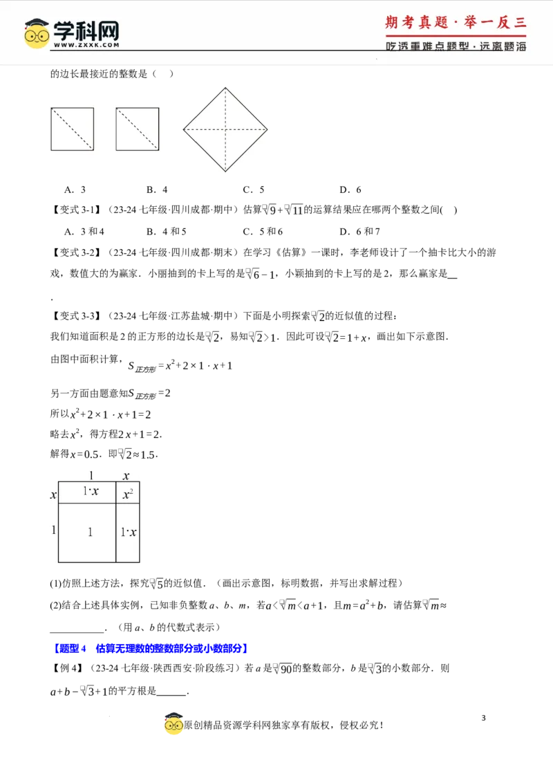 专题8.3实数及其简单运算十大题型（举一反三）（人教版2024）（原卷版）_初中数学人教版_7下-初中数学人教版_7下-初中数学人教版（2025春季新版）持续更新_04专项讲练