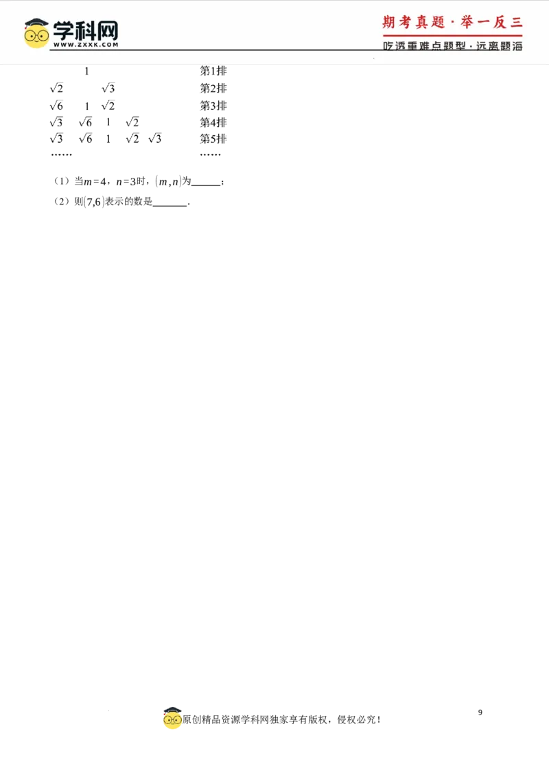 专题8.3实数及其简单运算十大题型（举一反三）（人教版2024）（原卷版）_初中数学人教版_7下-初中数学人教版_7下-初中数学人教版（2025春季新版）持续更新_04专项讲练