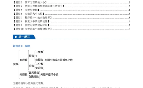 专题8.3实数及其简单运算十大题型（举一反三）（人教版2024）（原卷版）_初中数学人教版_7下-初中数学人教版_7下-初中数学人教版（2025春季新版）持续更新_04专项讲练