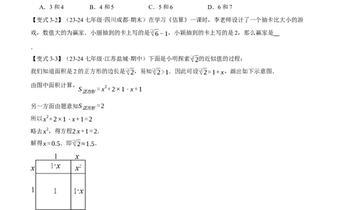 专题8.3实数及其简单运算十大题型（举一反三）（人教版2024）（原卷版）_初中数学人教版_7下-初中数学人教版_7下-初中数学人教版（2025春季新版）持续更新_04专项讲练