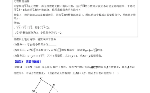专题8.3实数及其简单运算十大题型（举一反三）（人教版2024）（原卷版）_初中数学人教版_7下-初中数学人教版_7下-初中数学人教版（2025春季新版）持续更新_04专项讲练