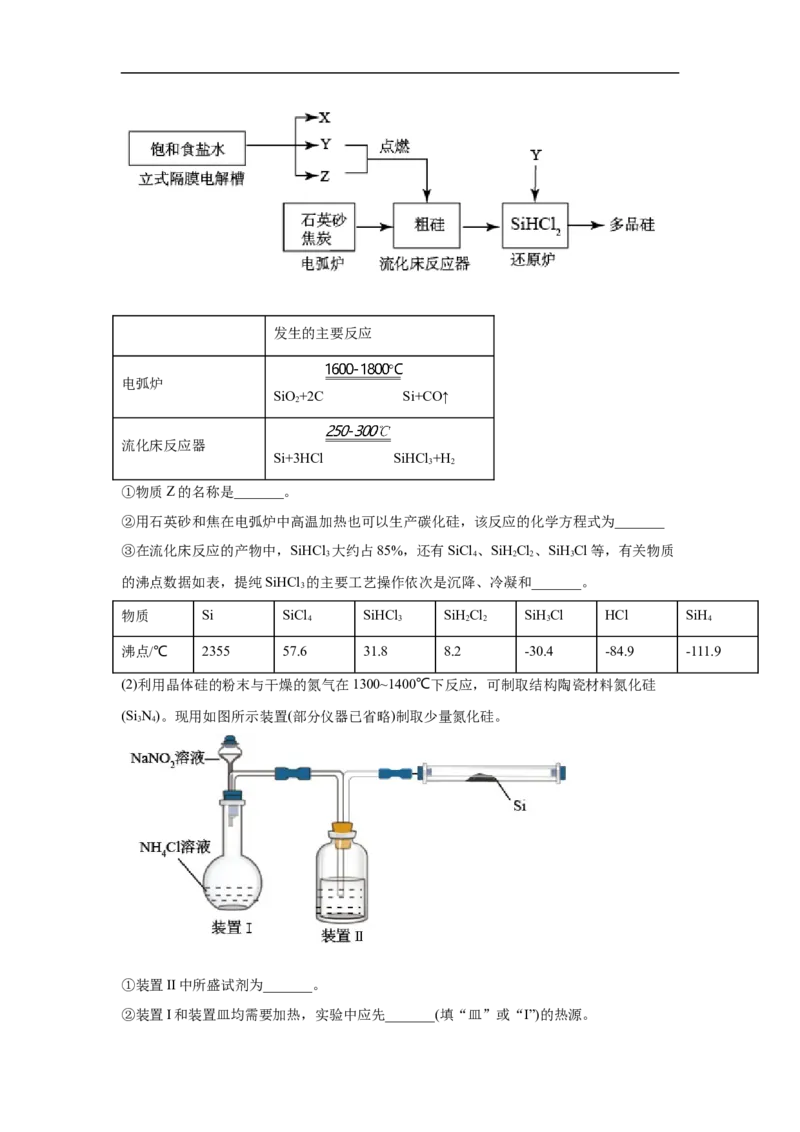 易错点12硅元素及其化合物-备战2023年高考化学考试易错题（原卷版）_05高考化学_通用版（老高考）复习资料_2023年复习资料_专项复习_备战2023年高考化学考试易错题（全国通用）