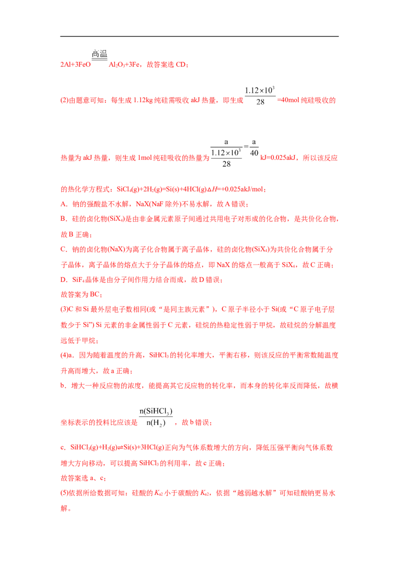 易错点12硅元素及其化合物-备战2023年高考化学考试易错题（原卷版）_05高考化学_通用版（老高考）复习资料_2023年复习资料_专项复习_备战2023年高考化学考试易错题（全国通用）