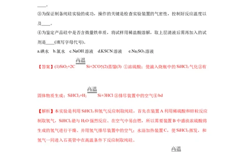易错点12硅元素及其化合物-备战2023年高考化学考试易错题（原卷版）_05高考化学_通用版（老高考）复习资料_2023年复习资料_专项复习_备战2023年高考化学考试易错题（全国通用）