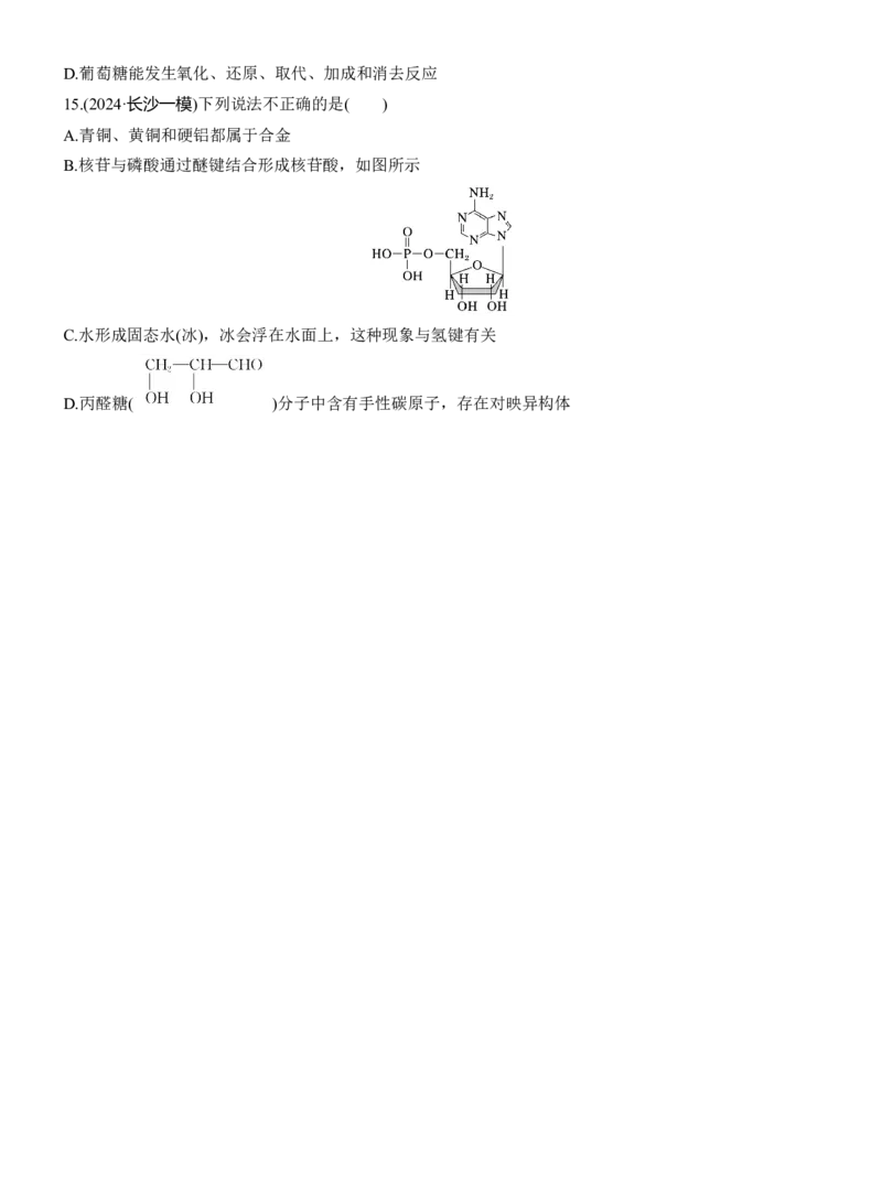 专题八　选择题专攻1　典型有机化合物的性质及应用淘宝店：红太阳资料库_05高考化学_2025年新高考资料_二轮复习_2025年高考化学大二轮_2025化学二轮复习_题型突破练+考前特训