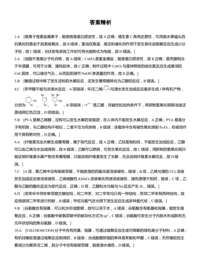 专题八　选择题专攻1　典型有机化合物的性质及应用淘宝店：红太阳资料库_05高考化学_2025年新高考资料_二轮复习_2025年高考化学大二轮_2025化学二轮复习_题型突破练+考前特训