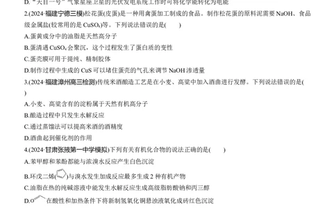 专题八　选择题专攻1　典型有机化合物的性质及应用淘宝店：红太阳资料库_05高考化学_2025年新高考资料_二轮复习_2025年高考化学大二轮_2025化学二轮复习_题型突破练+考前特训