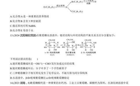 专题八　选择题专攻1　典型有机化合物的性质及应用淘宝店：红太阳资料库_05高考化学_2025年新高考资料_二轮复习_2025年高考化学大二轮_2025化学二轮复习_题型突破练+考前特训