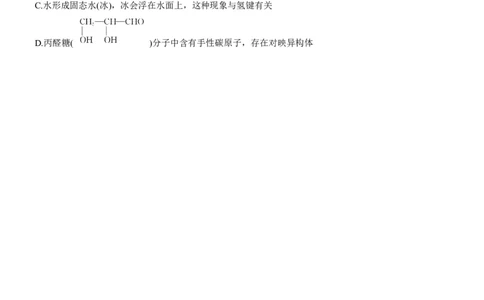 专题八　选择题专攻1　典型有机化合物的性质及应用淘宝店：红太阳资料库_05高考化学_2025年新高考资料_二轮复习_2025年高考化学大二轮_2025化学二轮复习_题型突破练+考前特训