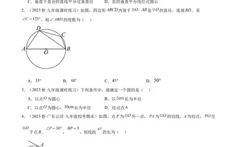 第二十四章圆重难点检测卷（学生版）_初中数学_九年级数学上册（人教版）_重难点专题提升-V7_2024版
