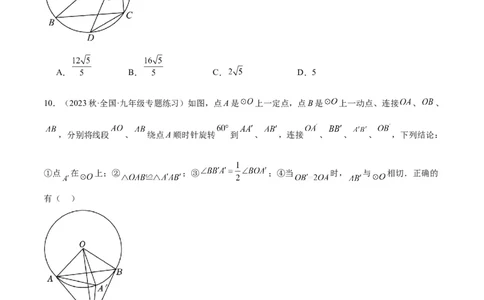 第二十四章圆重难点检测卷（学生版）_初中数学_九年级数学上册（人教版）_重难点专题提升-V7_2024版