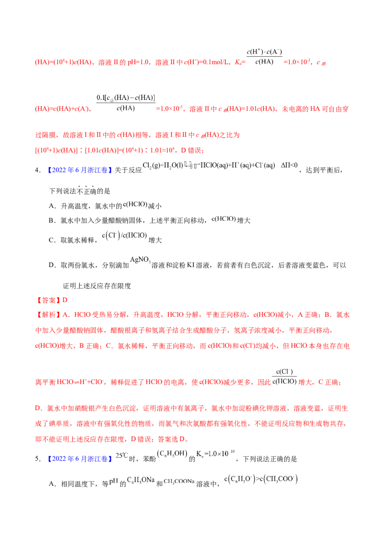 专题十四弱电解质的电离（专讲）-冲刺2023年高考化学二轮复习核心考点逐项突破（解析版）_05高考化学_新高考复习资料_2023年新高考资料_二轮复习
