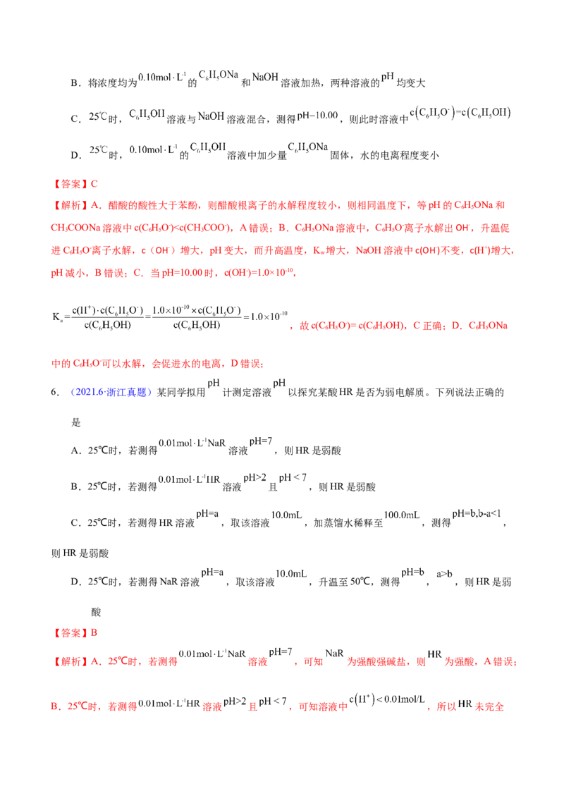 专题十四弱电解质的电离（专讲）-冲刺2023年高考化学二轮复习核心考点逐项突破（解析版）_05高考化学_新高考复习资料_2023年新高考资料_二轮复习