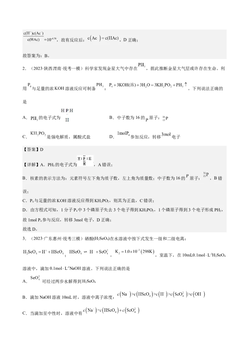 专题十四弱电解质的电离（专讲）-冲刺2023年高考化学二轮复习核心考点逐项突破（解析版）_05高考化学_新高考复习资料_2023年新高考资料_二轮复习