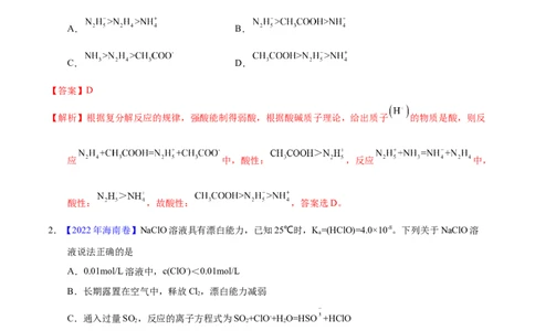 专题十四弱电解质的电离（专讲）-冲刺2023年高考化学二轮复习核心考点逐项突破（解析版）_05高考化学_新高考复习资料_2023年新高考资料_二轮复习