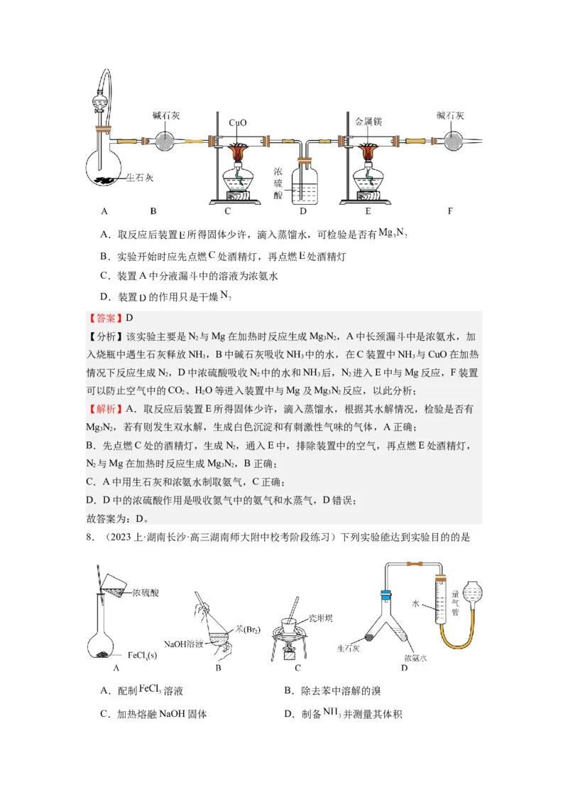 热点03化学实验装置图的分析判断（解析版）_05高考化学_2024年新高考资料_3.2024专项复习_2024年高考化学热点&middot;重点&middot;难点专练（江苏专用）