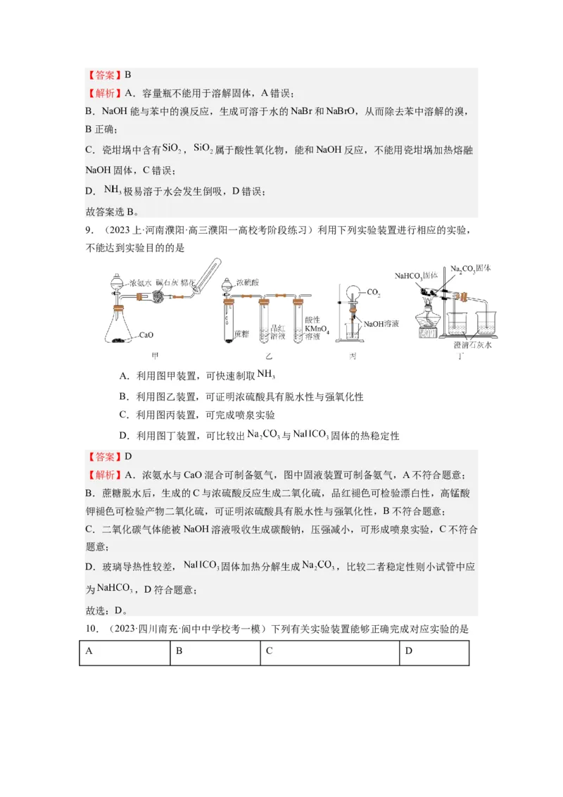 热点03化学实验装置图的分析判断（解析版）_05高考化学_2024年新高考资料_3.2024专项复习_2024年高考化学热点&middot;重点&middot;难点专练（江苏专用）