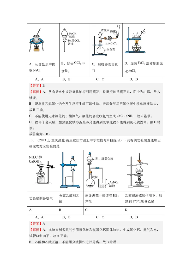 热点03化学实验装置图的分析判断（解析版）_05高考化学_2024年新高考资料_3.2024专项复习_2024年高考化学热点&middot;重点&middot;难点专练（江苏专用）